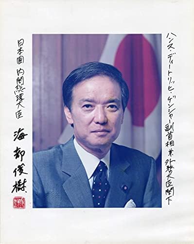 Премиер на Јапонија Тошики Каифу Автограм, потпишана фотографија во Сребрена рамка и сегашна ковчег